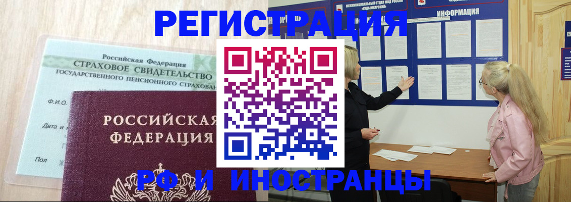 временная регистрация для школы в Дальнереченске