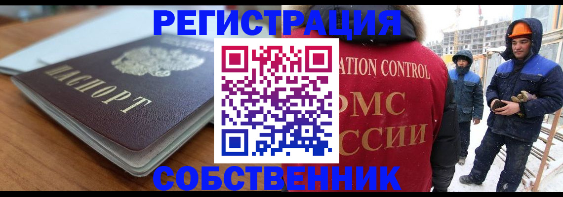прописка иностранных граждан в Дальнереченске
